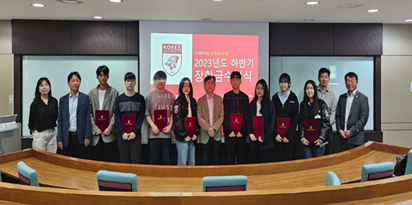 학기별 장학금 수여식